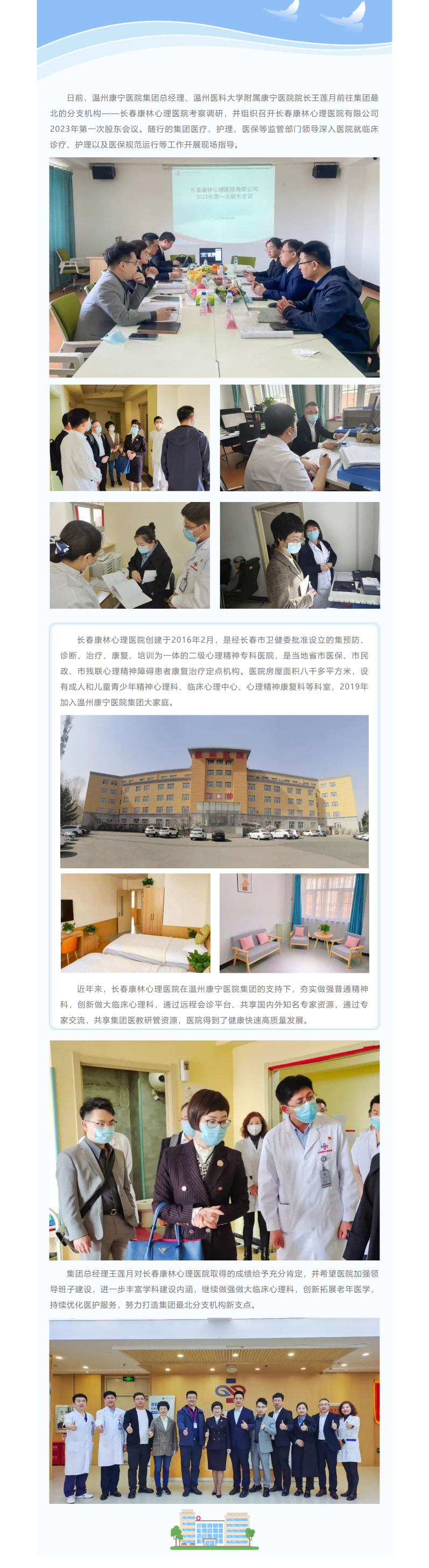 創新求進 _ 長春康林心理醫院打造集團東北新支點(1).png